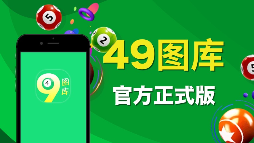 49图库-资料中心-近百期，49图库彩图正版下载
